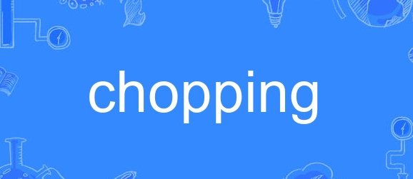 chopping是什么意思
