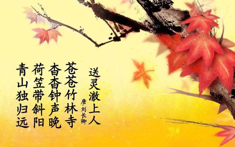 苍苍竹林寺，杳杳钟声晚的意思