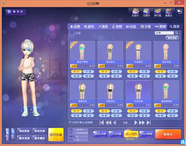 qq炫舞如何卡下游泳池？