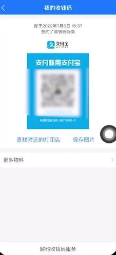 支付宝收款码怎么申请商家收款码