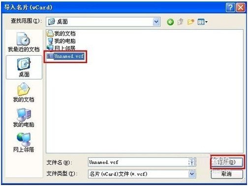 手机里的.vcf文件怎么打开?