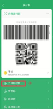 怎么弄微信支付二维码？