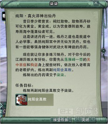 剑侠情缘3纯阳炼丹任务怎么做?
