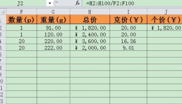 单价等于什么公式是什么？