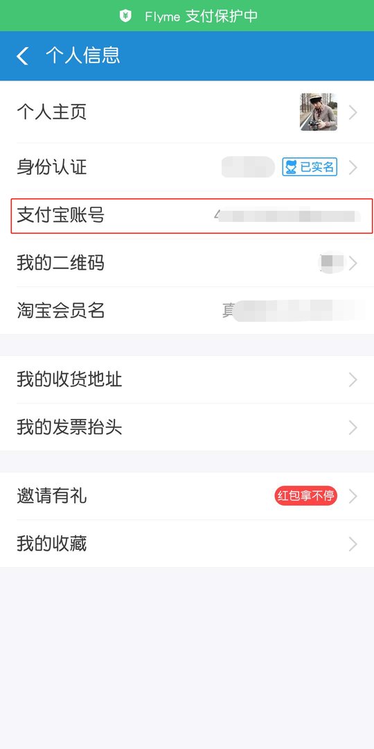 请问支付宝账号是什么