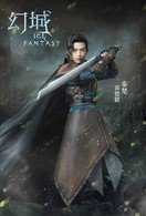 幻城 各个人物的 饰演演员都是谁