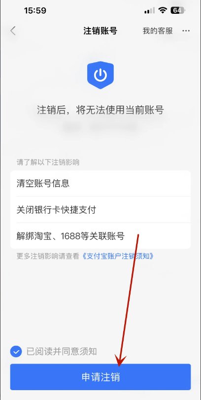 如何注销支付宝账号？