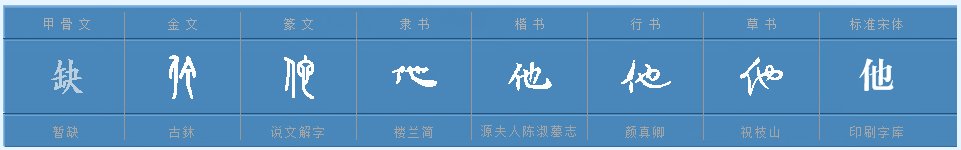 他.组词有哪些词语