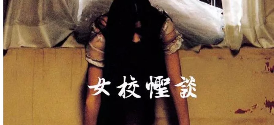 《女校怪谈》有哪些高超的拍摄手法？