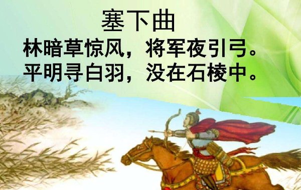 塞下曲1至6首是什么？