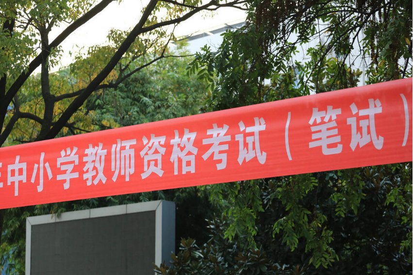 教师资格证笔试成绩多久出来？