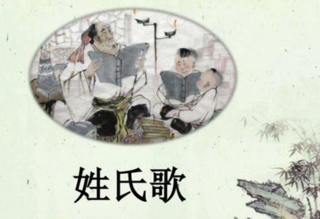 姓氏歌我姓高什么高？