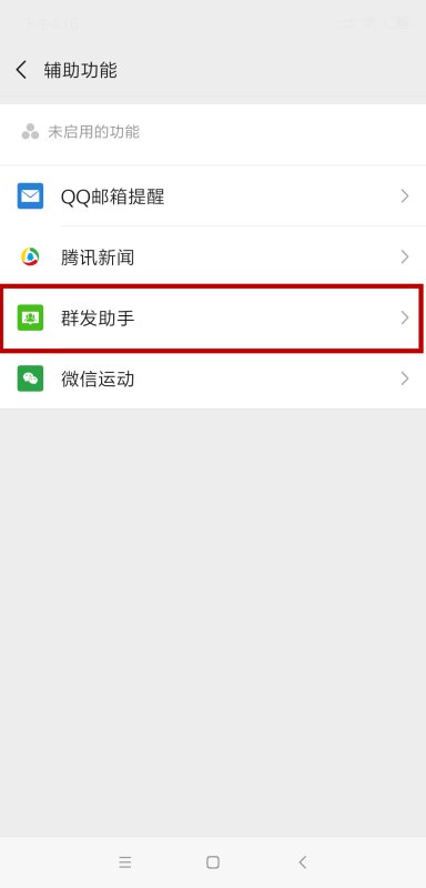 微信如何一次发送200人以上？