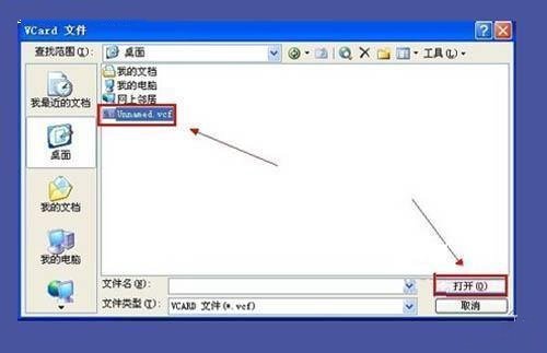 手机里的.vcf文件怎么打开?