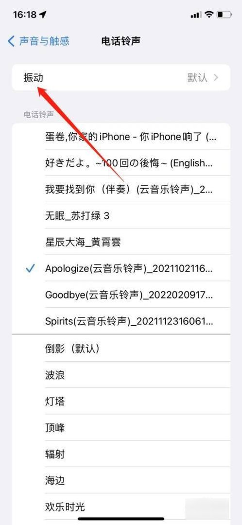 苹果手机震动怎么调大？