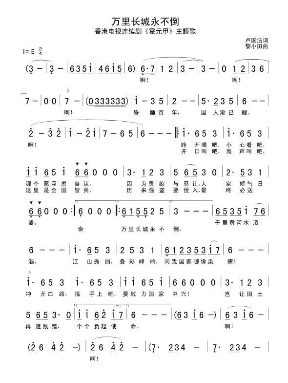 “昏睡百年,国人渐已醒”是哪首歌里面的