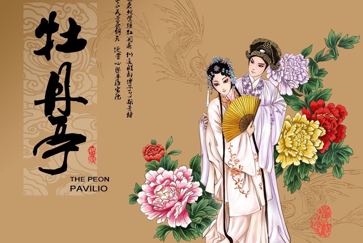 牡丹亭是什么剧种