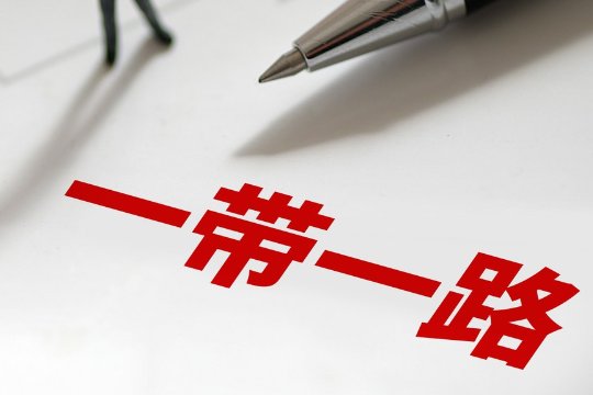 一带一路峰会有多少个国家参加