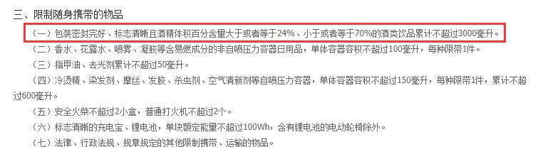 高铁可以带酒吗2023新规定