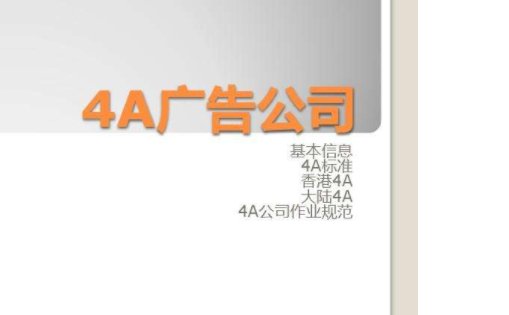 国内4a广告公司有哪些?