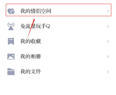 情侣空间怎么开