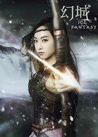 幻城 各个人物的 饰演演员都是谁