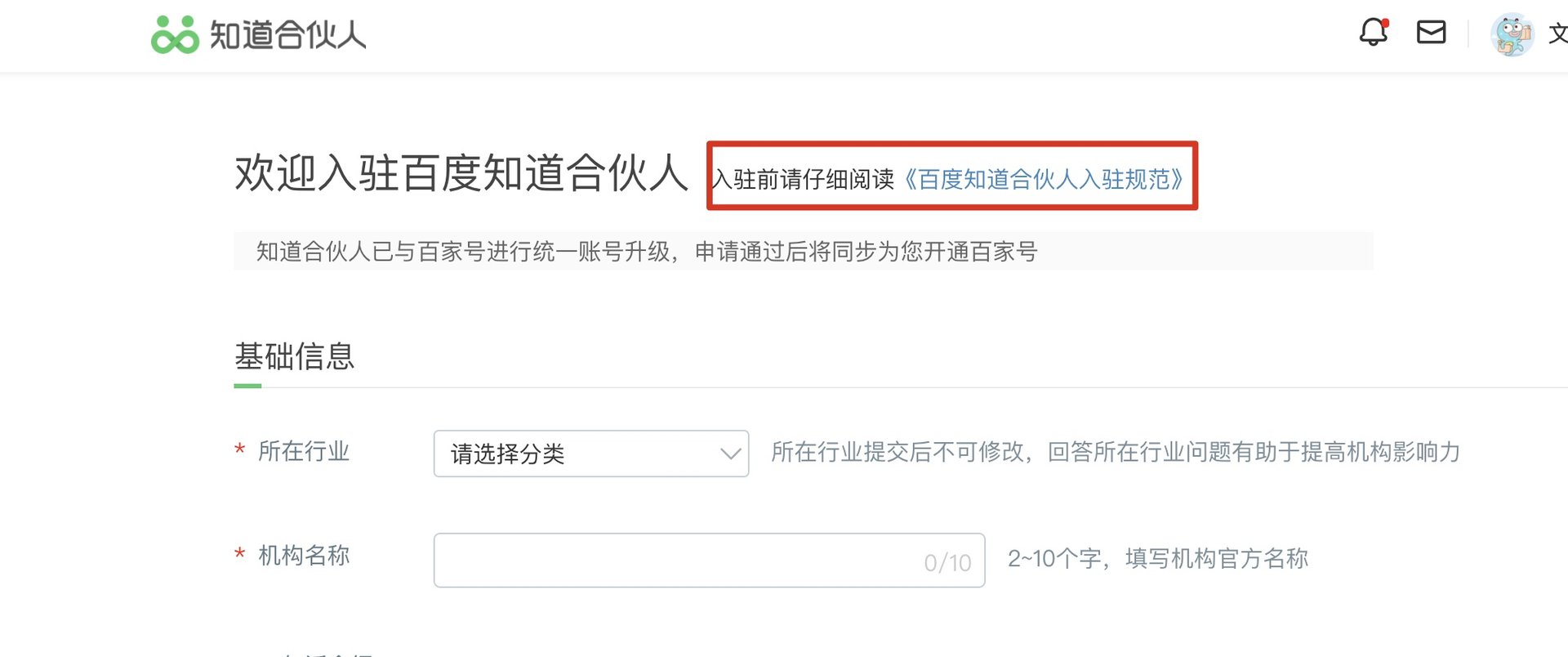 怎么加入百度知道合伙人？