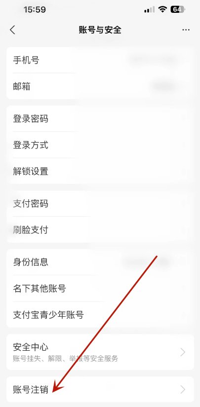 如何注销支付宝账号？