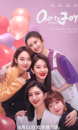 欢乐颂3剧情介绍