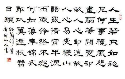 等闲变却故人心,却道故人心易变 是什么意思