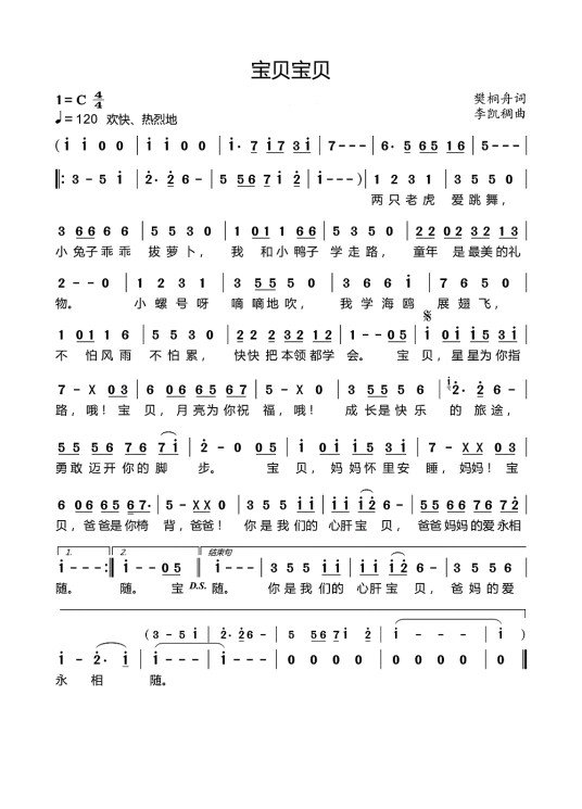 “两只老虎爱跳舞小兔子乖乖拔萝卜”是什么歌的歌词？