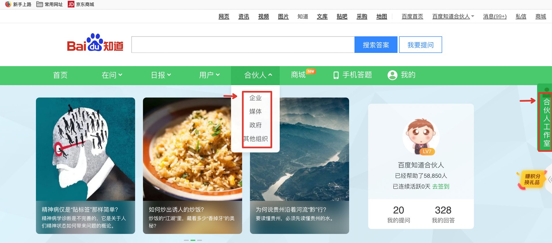 怎么加入百度知道合伙人？