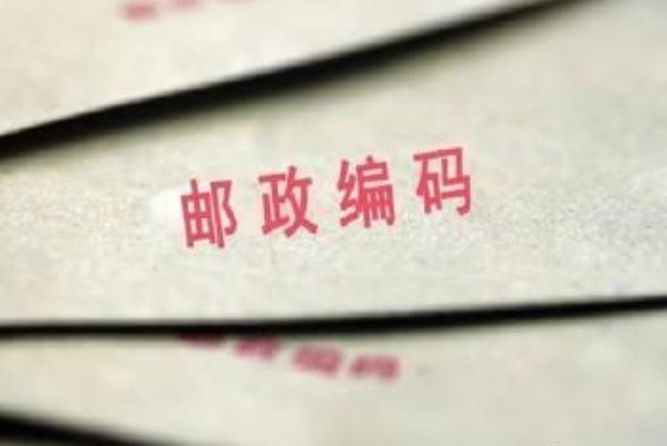 广东邮政编码