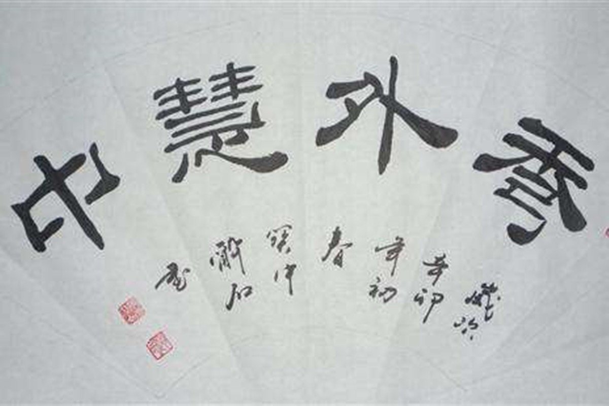 秀外慧中是什么意思