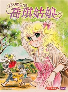 乔琪姑娘的介绍