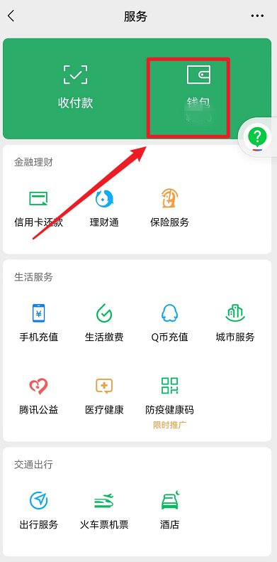 多多钱包的钱怎样提到微信