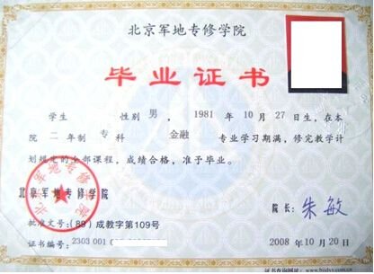 北京军地专修学院属于什么学历？