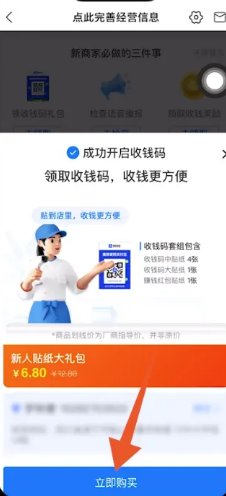 支付宝收款码怎么申请商家收款码