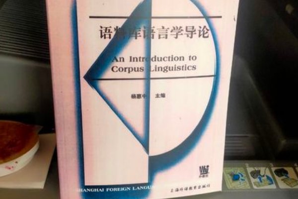 corpus语言学名词解释