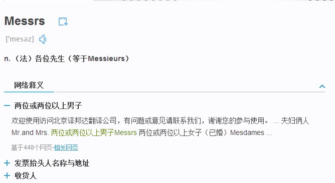 Messrs在外贸中是什么意思