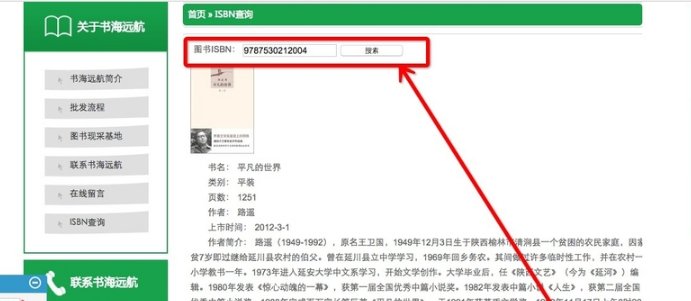 如何查询图书的isbn信息？