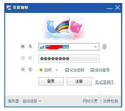 百度商桥自己的后台怎么登录