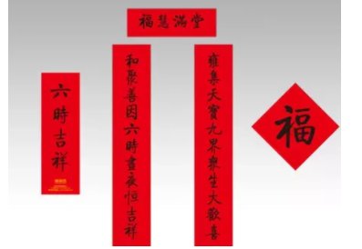 对联横批四字有哪些?