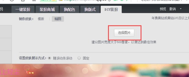 怎么改QQ空间背景