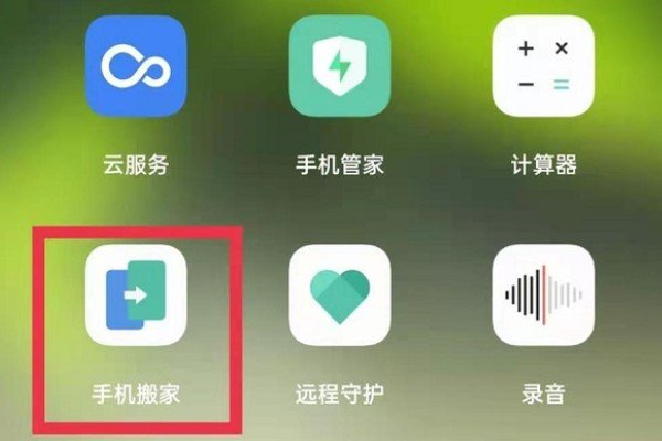 oppo手机搬家功能在哪