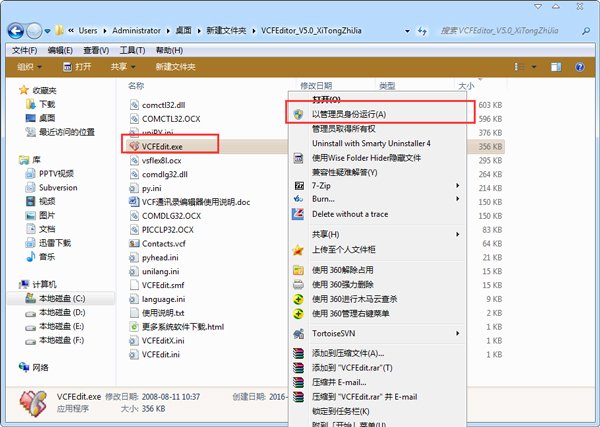 手机里的.vcf文件怎么打开?