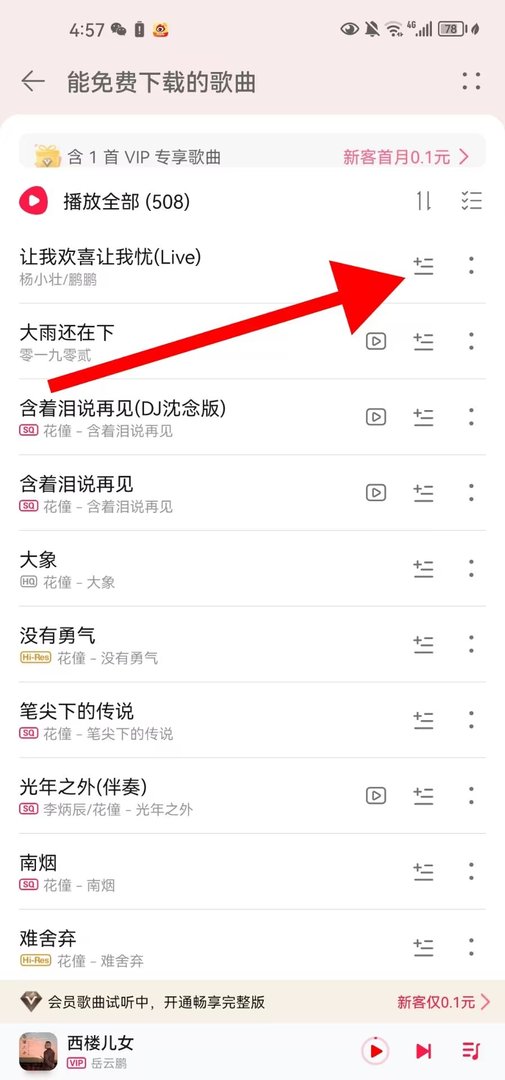 手机怎么下载歌曲