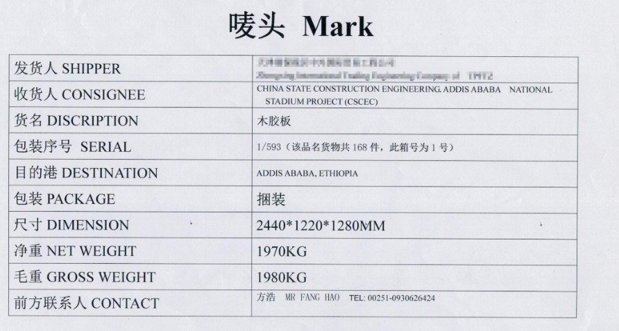 唛头是什么意思？
