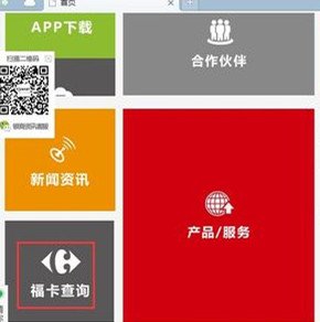 家乐福的福卡怎么查询？