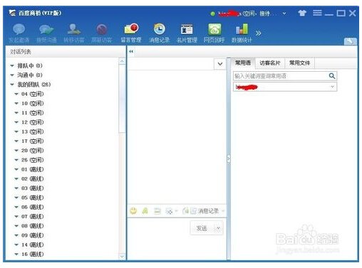 百度商桥自己的后台怎么登录